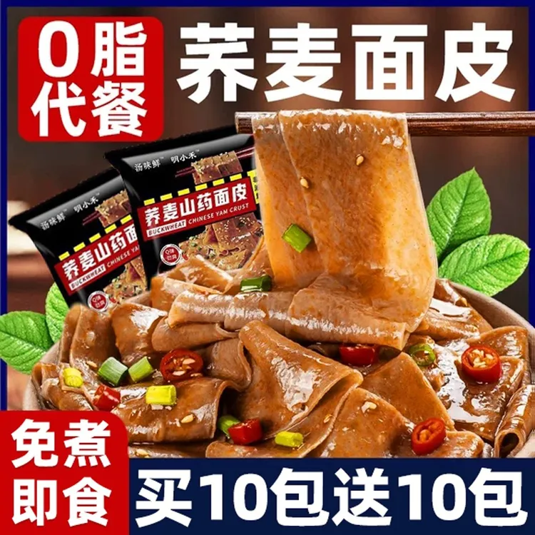 粗粮荞麦面皮0脂肪轻带调料包卡面皮免煮冲泡网红凉拌面饱腹代餐