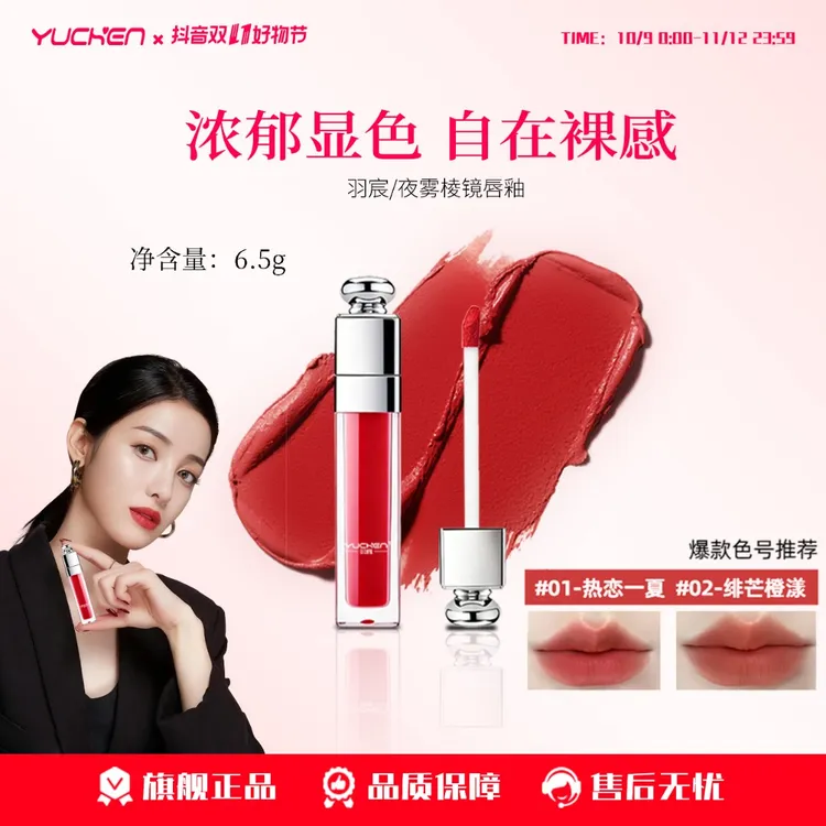 羽宸【旗舰】YUCEHN【夜雾棱镜】唇釉唇泥雾面丝绒哑光素颜显红棕显白持妆