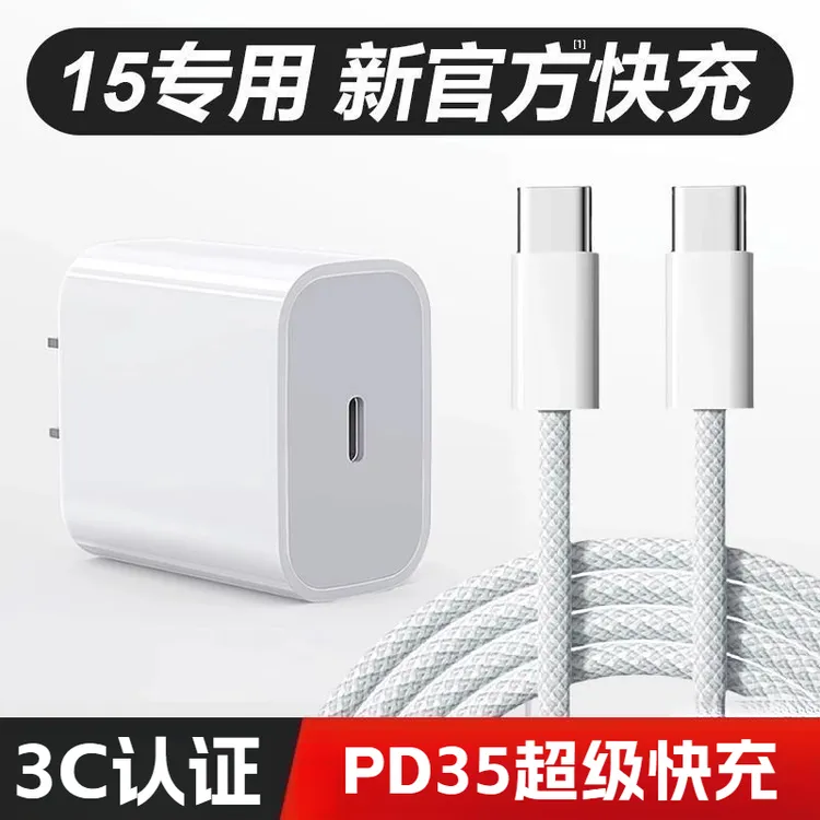 适用苹果15充电线PDPD35编织快充线iPhone16ProMax编织充电器