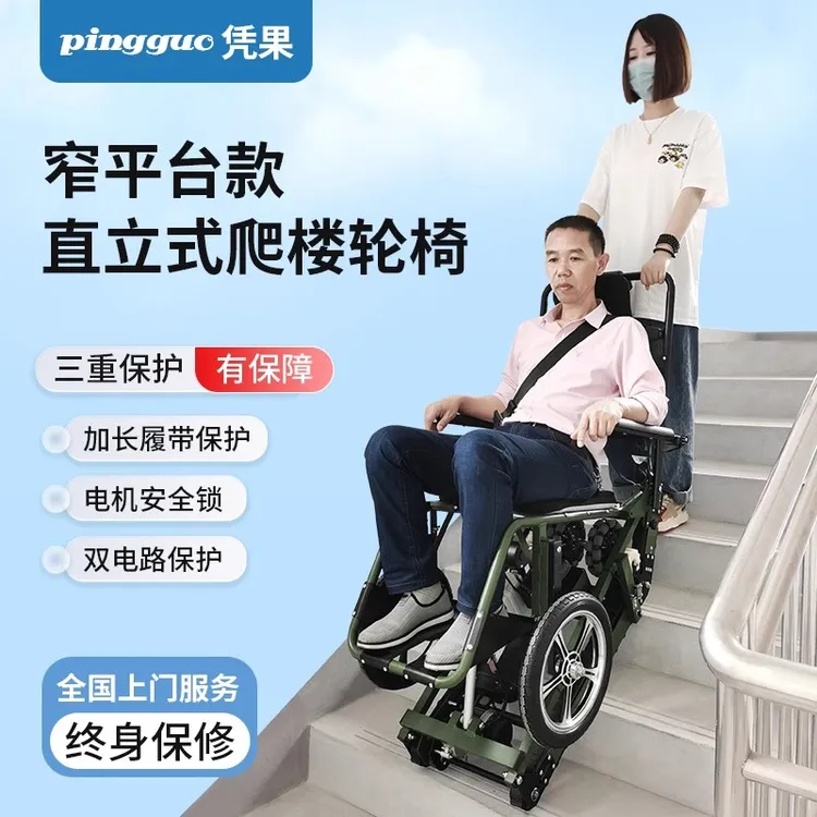 凭果窄楼道适用直立式电动爬楼轮椅老人残疾人上下楼神器家用省力