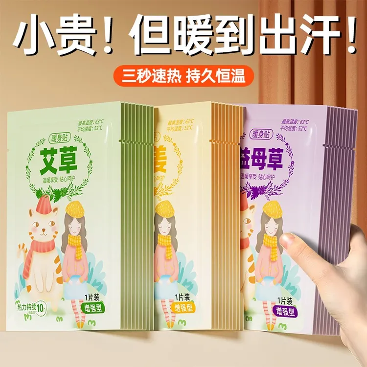 【到手50片】艾草益母草暖贴发热贴宫暖宝贴大姨妈暖身贴腰热敷贴