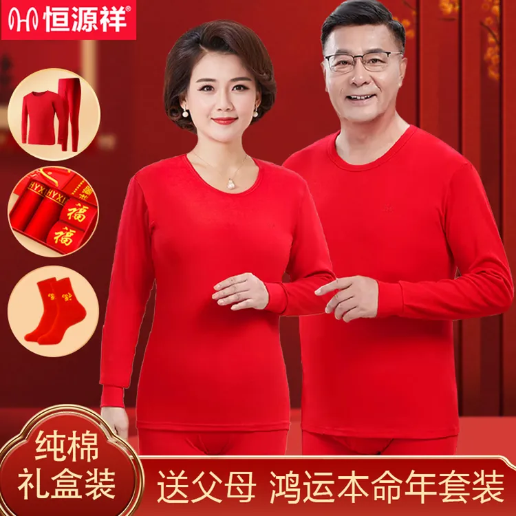 【中老年本命年】恒源祥纯棉大红色保暖内衣套装加绒加厚秋衣秋裤