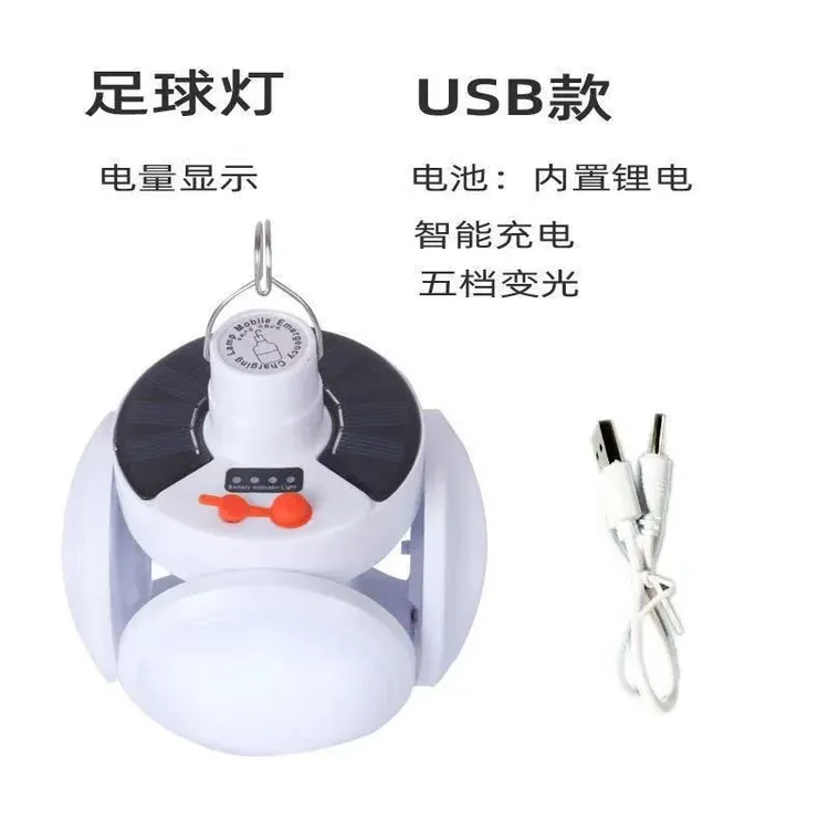 太阳能充电可折叠超亮LED足球灯家用停电应急夜市摆摊适用