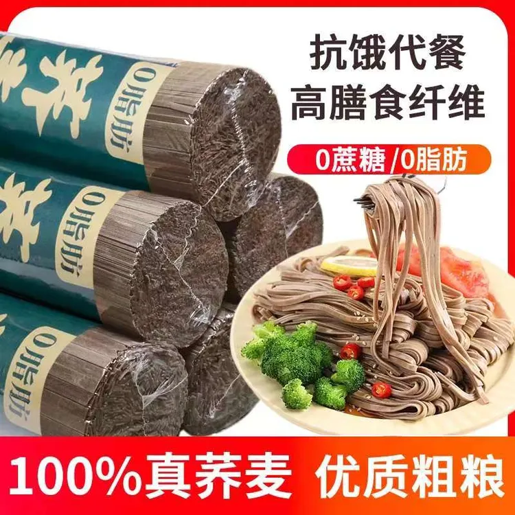 正宗贵州荞麦挂面0脂肪0钠速食粗粮糖尿三高可选代餐主食
