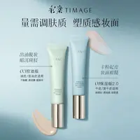 彩棠TIMAGE妆前乳隔离霜打底保湿控油服帖不卡粉修饰清爽滋润隐形