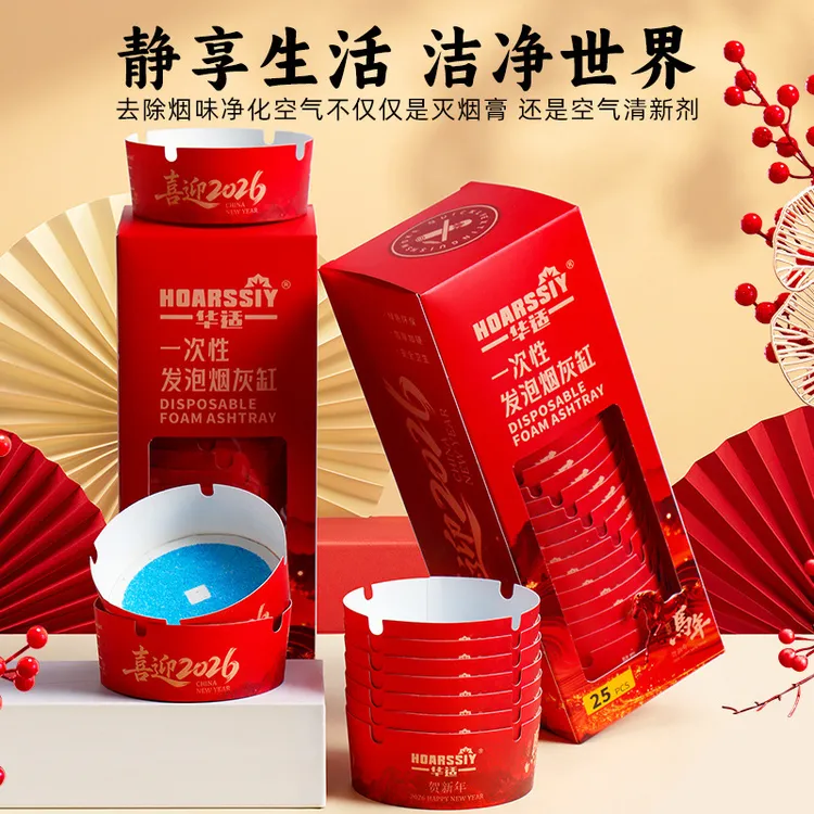 2026马年一次性烟灰缸防烟味防飞灰加厚加硬适用于任何场合便捷