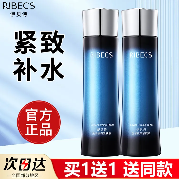 伊贝诗鱼子蛋白紧致抗皱紧肤液补水保湿水爽肤水官方正品柔肤水女