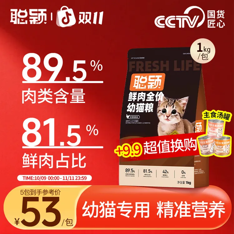 聪颖猫粮幼猫粮官方旗舰店猫猫冻干幼猫鲜肉猫主粮宠物猫咪粮食