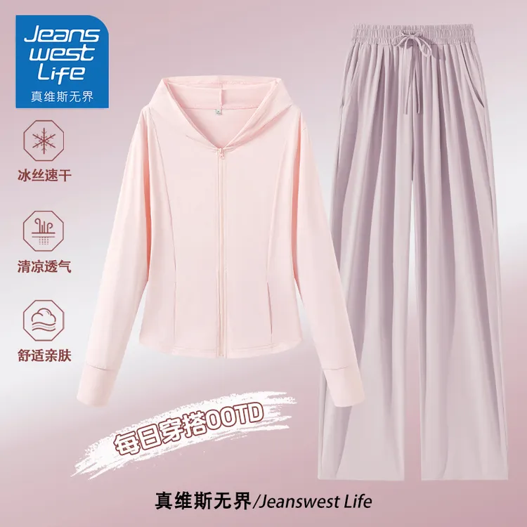 真维斯无界夏季粉色时尚防晒两件套装欧若风穿搭连帽凉感薄款透气