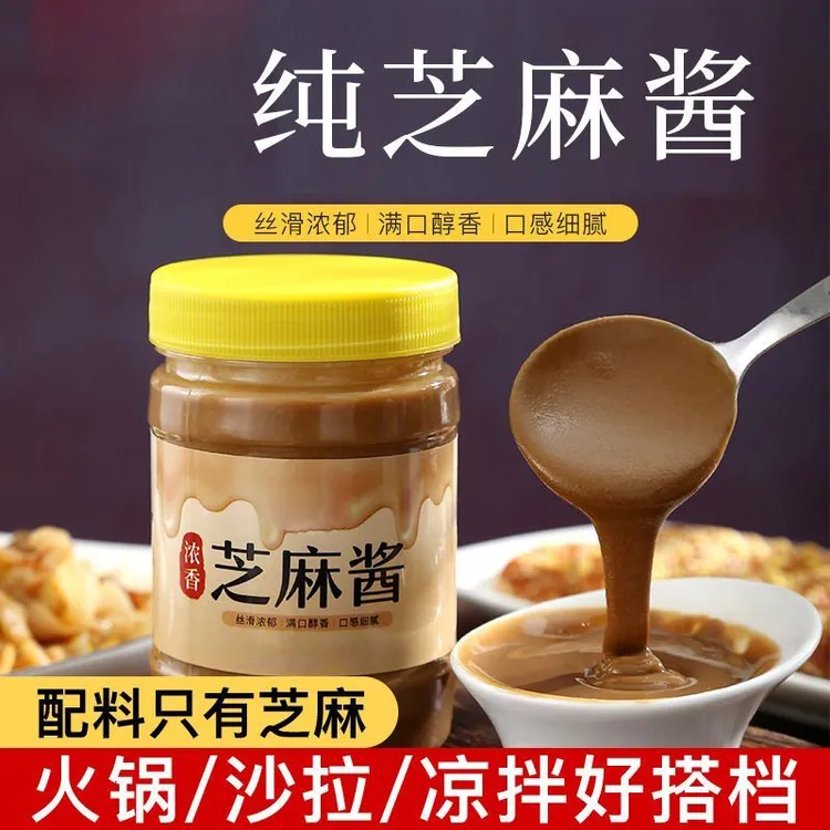 现磨芝麻酱花生酱石磨麻酱麻汁家用火锅蘸料拌面热干面调味料