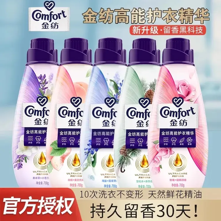 金纺高能护衣精华洗衣柔顺剂柔软香氛清新松木防静电家庭装瓶装