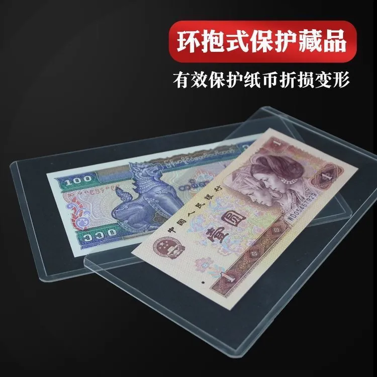 生肖蛇纪念钞纸币胶套人民币保护币袋四版钱币收藏透明邮票硬夹