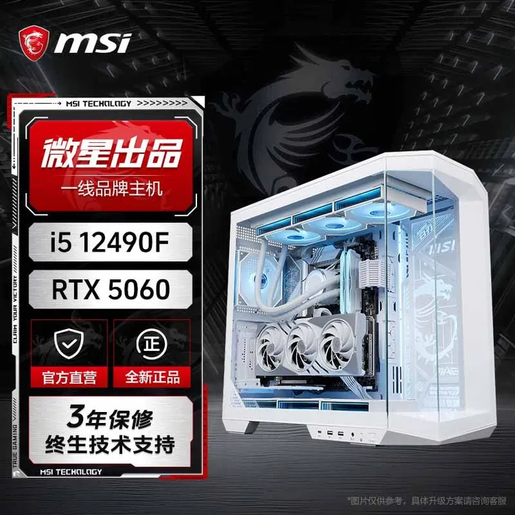 MSI/微星全家桶i5 14600KF/RTX5060/5070白色电竞游戏DIY组装电脑