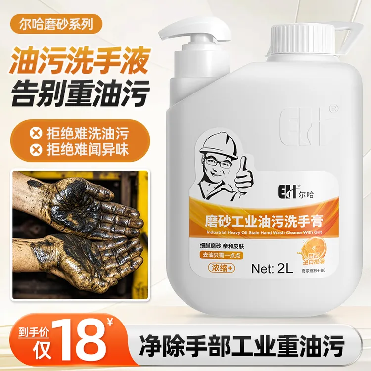 尔哈磨砂工业洗手液去重油污洗手粉沙砂工程维修理工洗手粉去油污