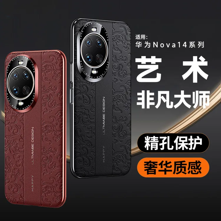 适用华为nova14手机壳云龙纹nova14pro高档素皮防摔商务套14ultra