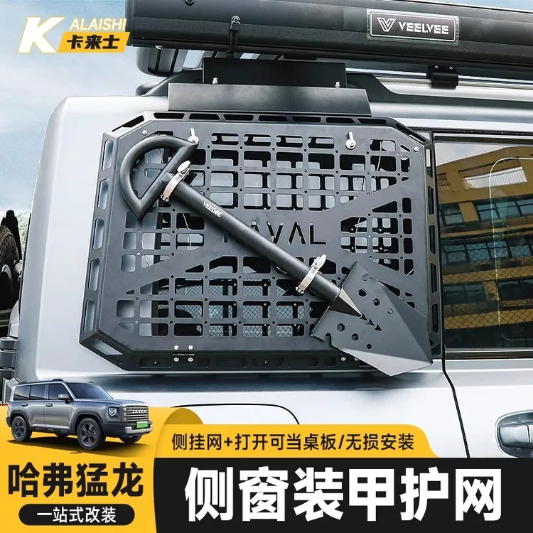 哈弗猛龙侧窗机甲网装饰改装专用拓展挂网车窗护网后汽车用品侧边