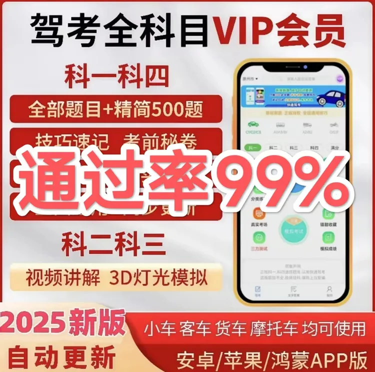 2025驾考刷题科目一四驾校速记宝典口诀一点通精简500题库C1技巧