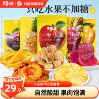 【当季鲜果】百草味苹果干350g三蒸三晒健康厚切果干凤梨干无花果干