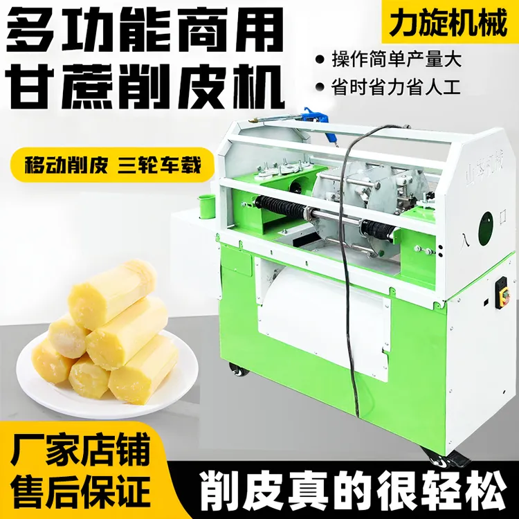 全自动甘蔗削皮机2025切断机电动甘蔗去皮机削甘蔗的机器神器