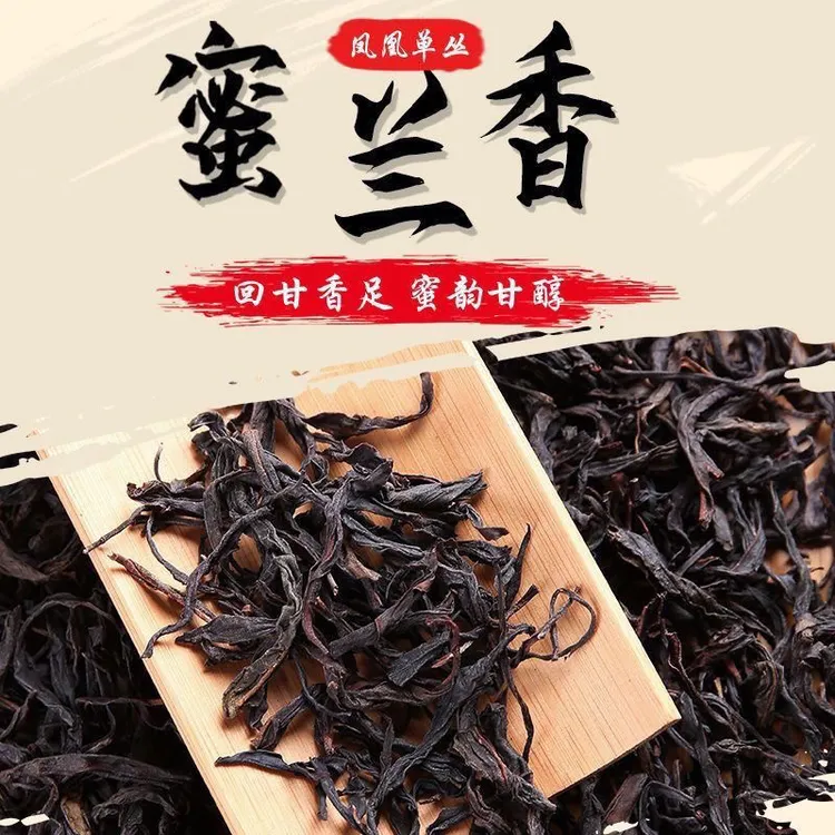 2025春茶浓香蜜兰香潮州工夫茶