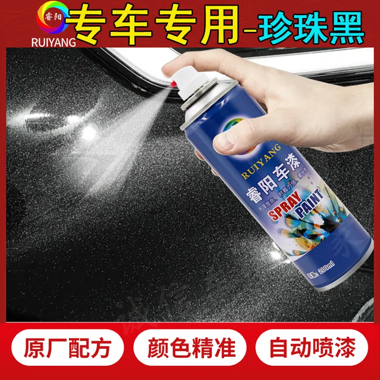 汽车珍珠黑自喷漆原厂珠光黑补漆笔定制车漆面划痕修复原装手喷漆