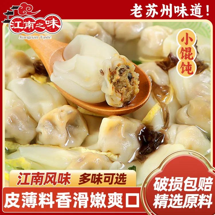 江南之味小馄饨云吞皮薄金鱼小馄饨混沌儿童营养方便早餐带汤包