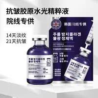 【蓝精灵量子水光精华液】抗皱胶原水光精粹液 LG