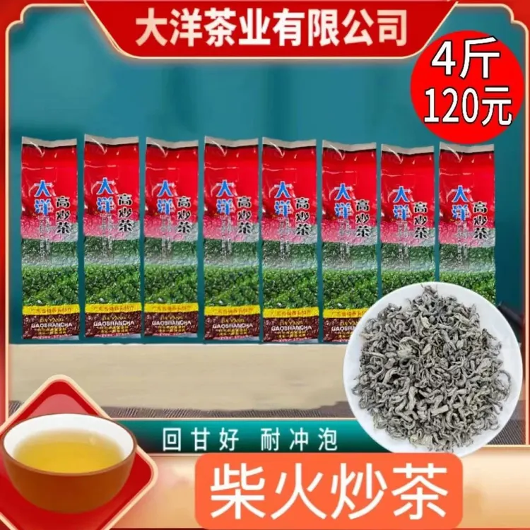 大洋农家炒茶【正宗茶香自然】