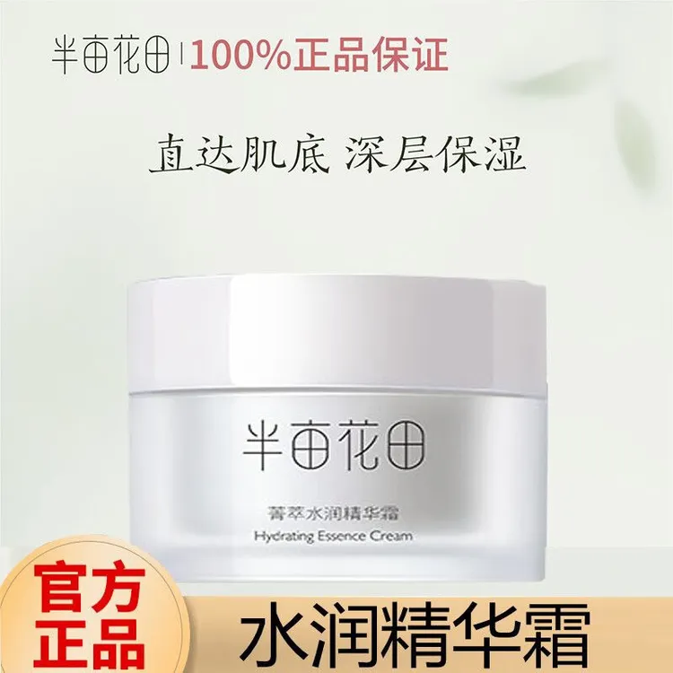 半亩花田神经酰胺保湿修护霜补水保湿滋养肌肤清爽型敏感肌面霜