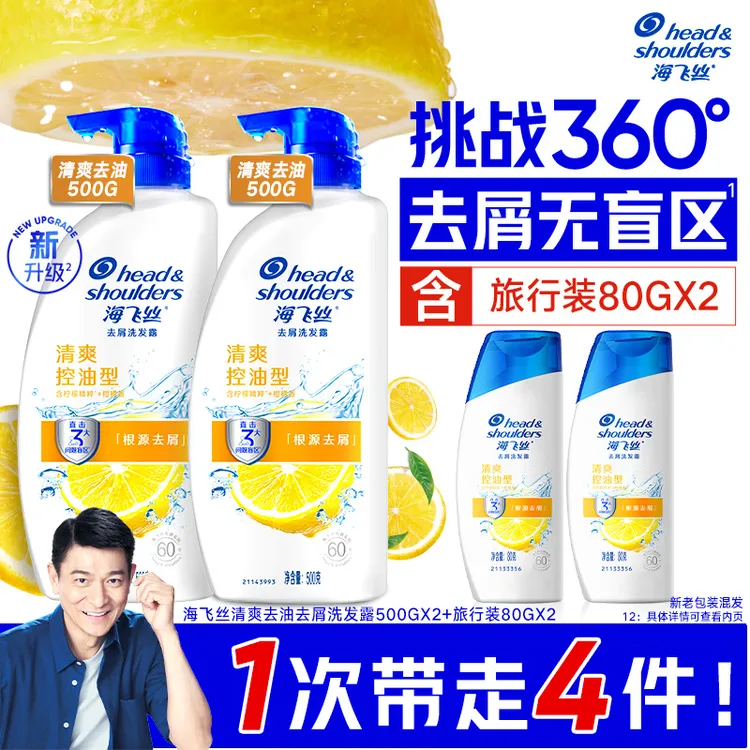 海飞丝清爽控油蓬松洗发水去屑止痒保湿洗发露男女官方正品直播