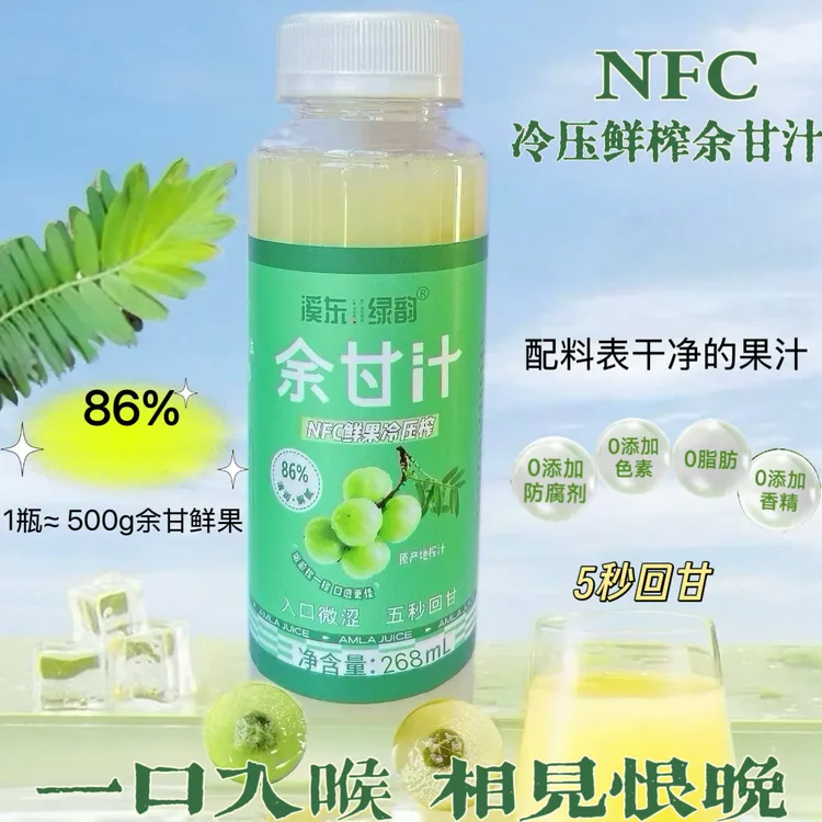 【顺丰】厦航选品·溪东绿韵NFC冷压鲜榨余甘汁油柑汁解腻对喉咙好