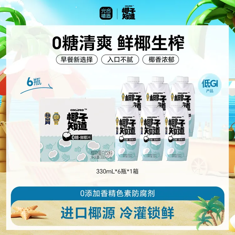 椰子知道0糖椰汁植物蛋白饮休闲饮品整箱装出行分享330ml*6瓶