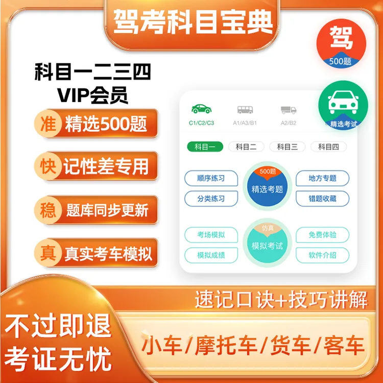 2025驾考刷题科目一四驾校速记宝典口诀一点通精简500题库c1技巧