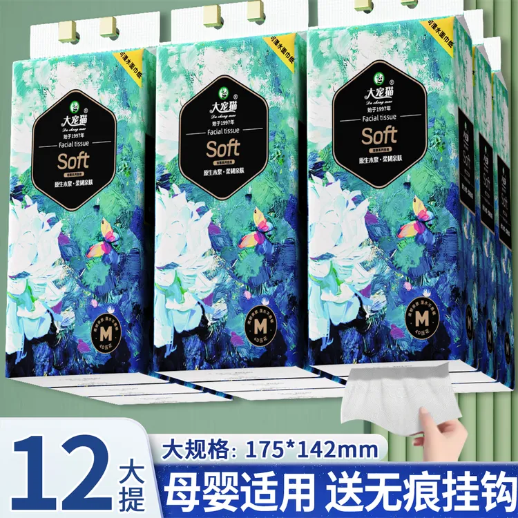 大宠猫悬挂式抽纸护理套装餐巾纸抽纸普通抽纸持久保湿家庭装