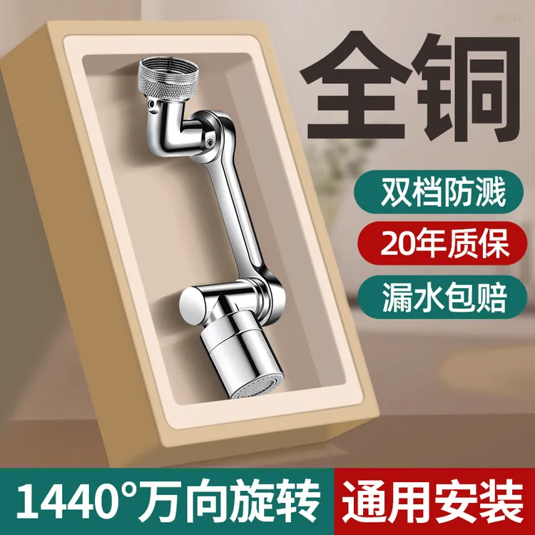 旗舰款全铜机械臂万向加长延伸器可旋转水嘴洗脸池防溅水神器接头