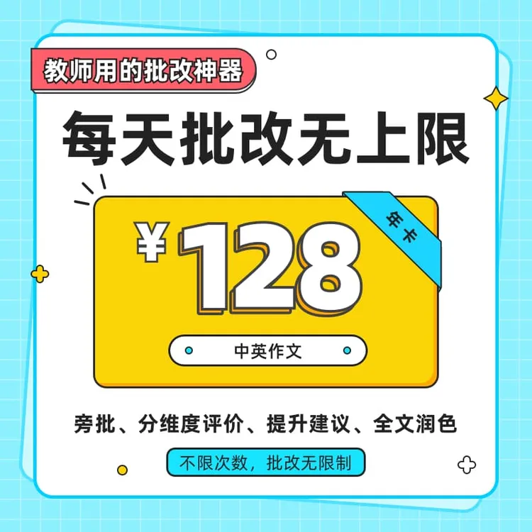 笔神作文批改| 教师作文批改工具 班级批改 不限次