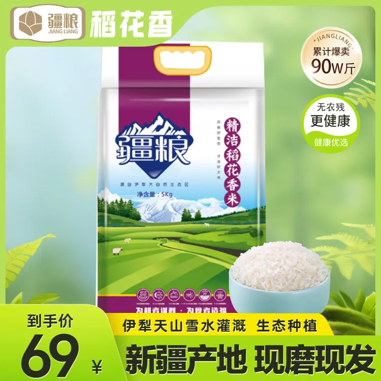 【新疆包邮】疆粮5kg当季新米稻花香米新疆大米礼品米初口米辅食米