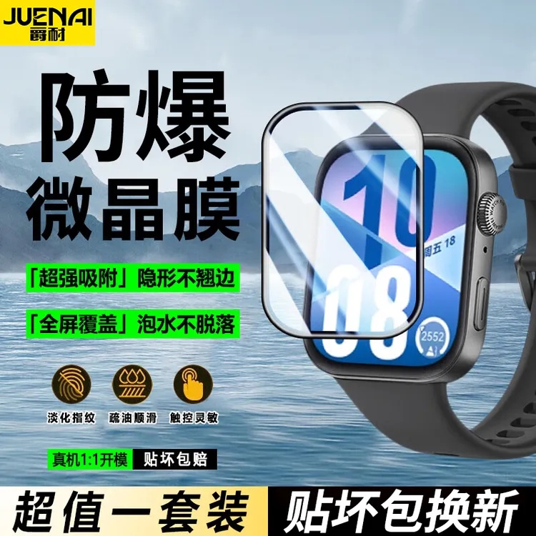 适用华为WatchFit4/Pro手表膜WatchFit3微晶陶瓷膜防爆高清保护膜