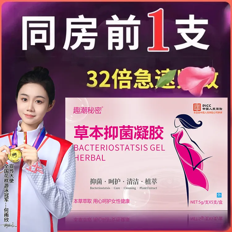 官方草本抑菌凝胶苦参私处保养保养护理妇科抑菌凝胶正品滋润清洁