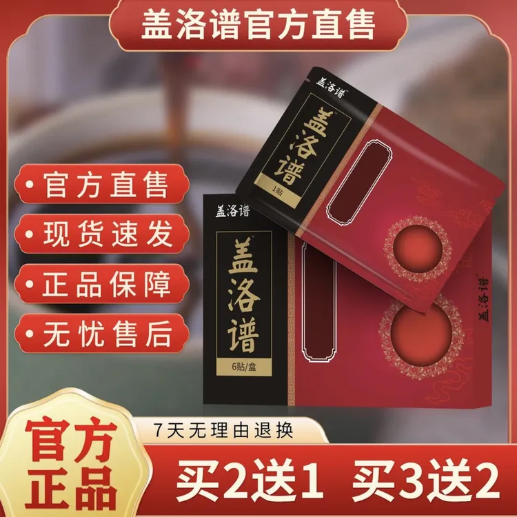 【官方正品】正宗老黑膏贴颈肩腰腿通用草本贴