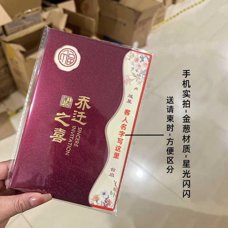 2025新款请帖乔迁之喜请柬新居落成搬家进宅上梁邀请函定制可打印