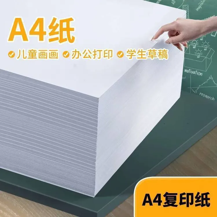a4打印复印纸70g80g100张学生试卷草稿画画白纸A4复印纸