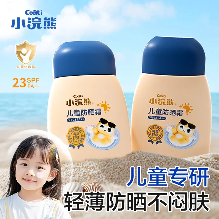 小浣熊儿童防晒霜清爽不油腻男女宝宝防晒乳液隔离紫外线40g