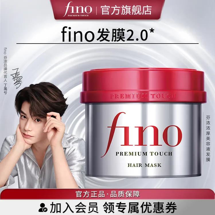 fino/芬浓红罐发膜护发素顺滑毛躁柔韧顺滑烫染受损适用230g