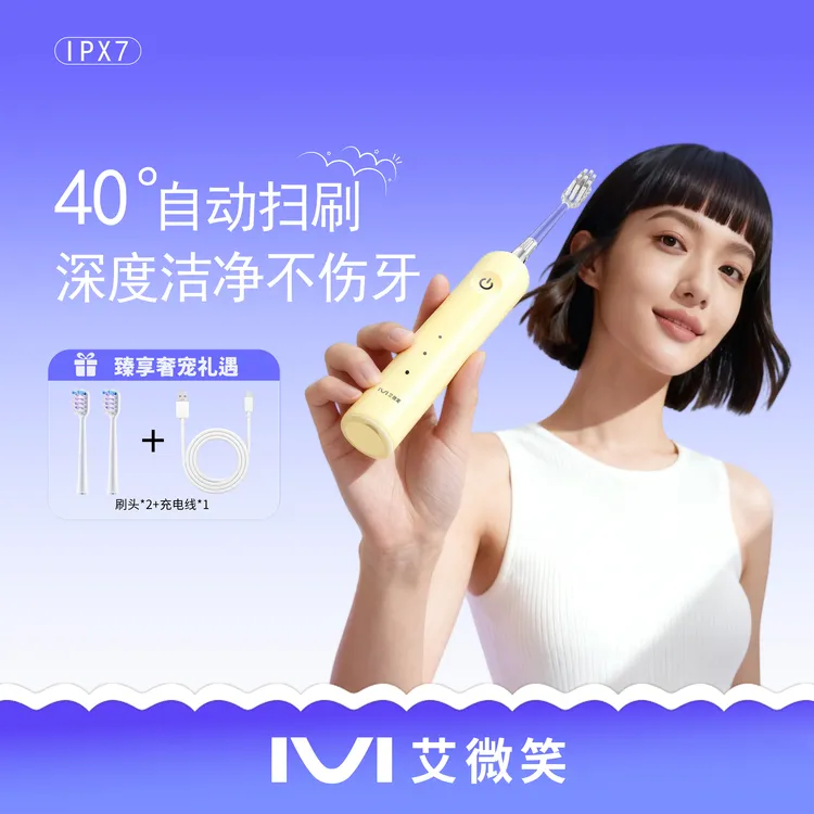 艾微笑扫振电动牙刷软毛超声波静音款全自动防水男女学生款牙刷