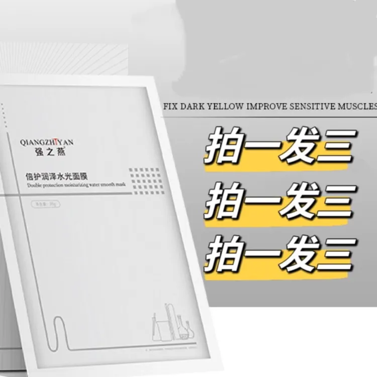 强之燕倍护润泽水润水光面膜清透养颜通用保湿