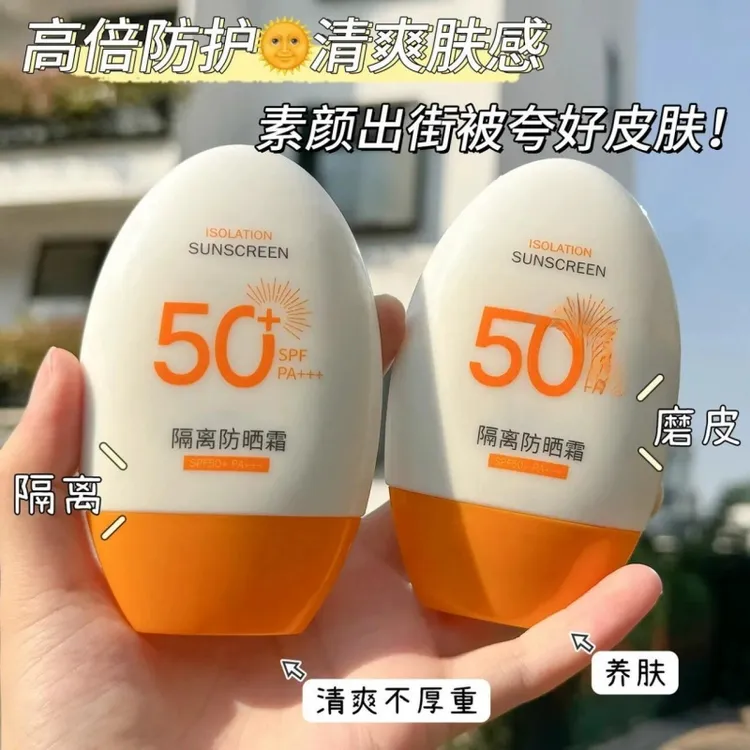 碧素堂防晒霜50倍防紫外线清爽女裸妆护肤身体乳学生军训防晒隔离