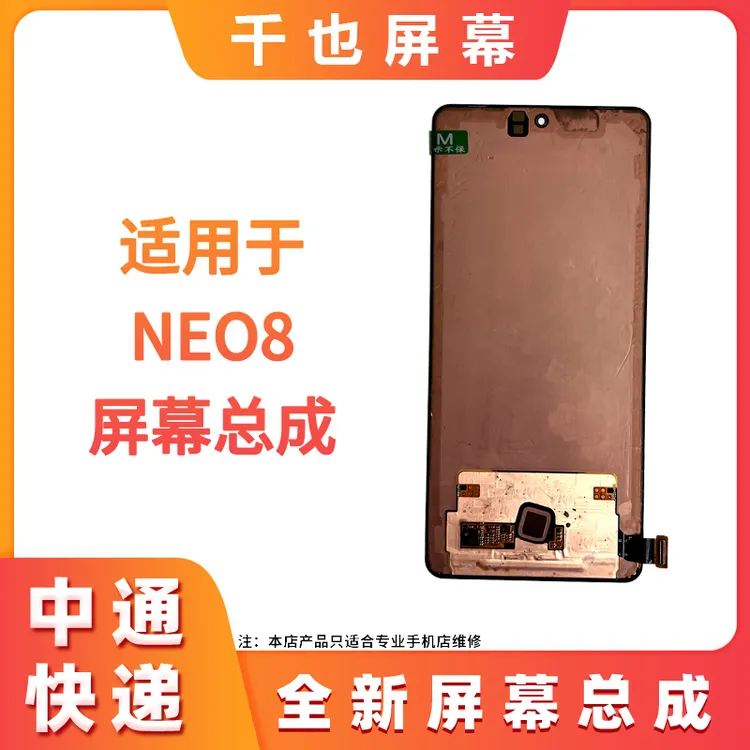【iqooNeo8/neo8pro】千也 适用于IQOO手机屏幕 原拆/换面屏幕总成