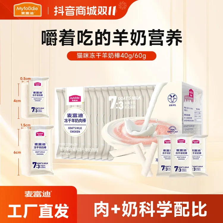麦富迪冻干羊奶棒猫零食奶酪小奶猫成幼猫磨牙洁齿猫零食冻干棒