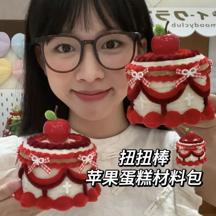 扭扭棒苹果蛋糕DIY手工材料包（可做1个）